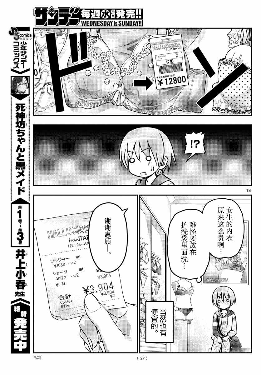 《总之就是非常可爱 fly me to the moon》第36话 第17页