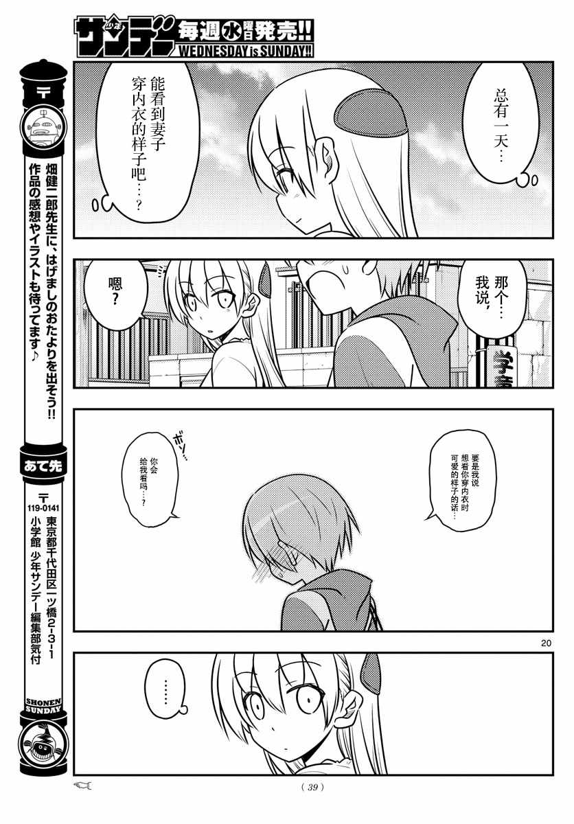 《总之就是非常可爱 fly me to the moon》第36话 第19页