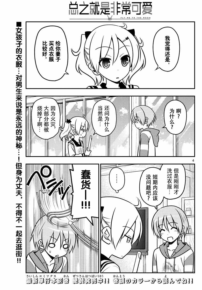《总之就是非常可爱 fly me to the moon》第36话 第3页