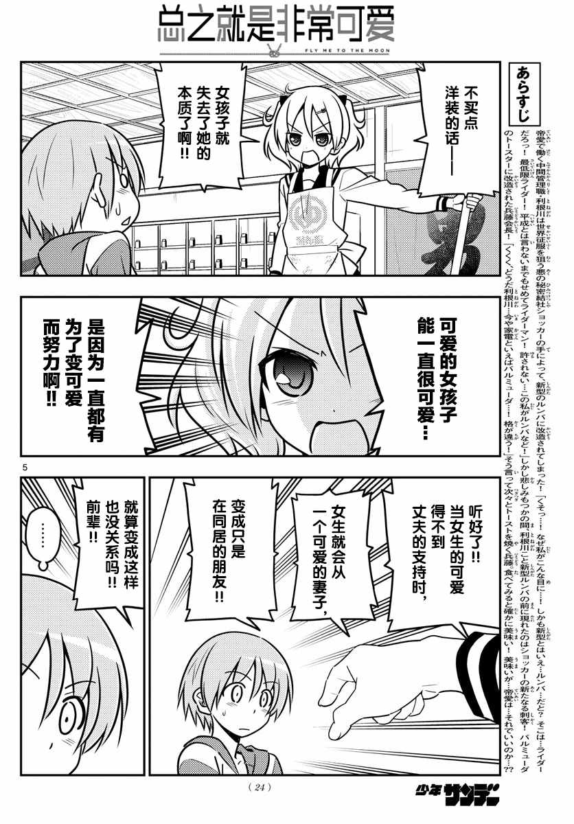 《总之就是非常可爱 fly me to the moon》第36话 第4页