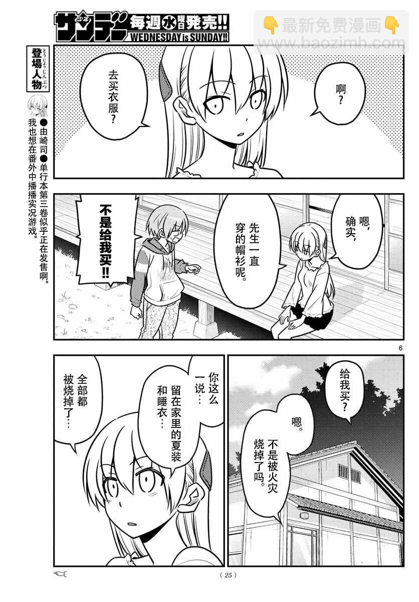 《总之就是非常可爱 fly me to the moon》第36话 第5页
