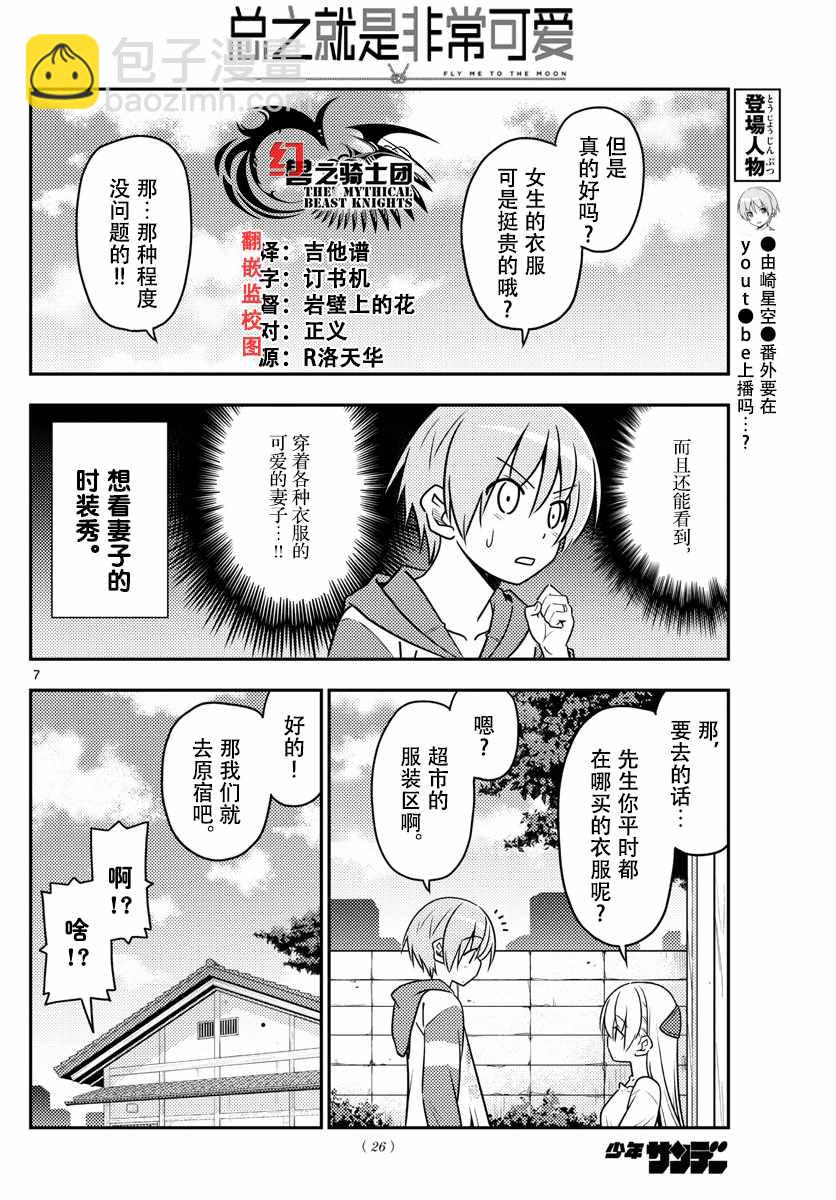 《总之就是非常可爱 fly me to the moon》第36话 第6页