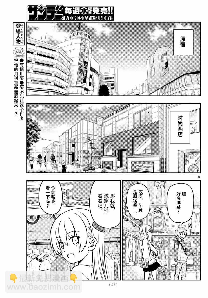 《总之就是非常可爱 fly me to the moon》第36话 第7页