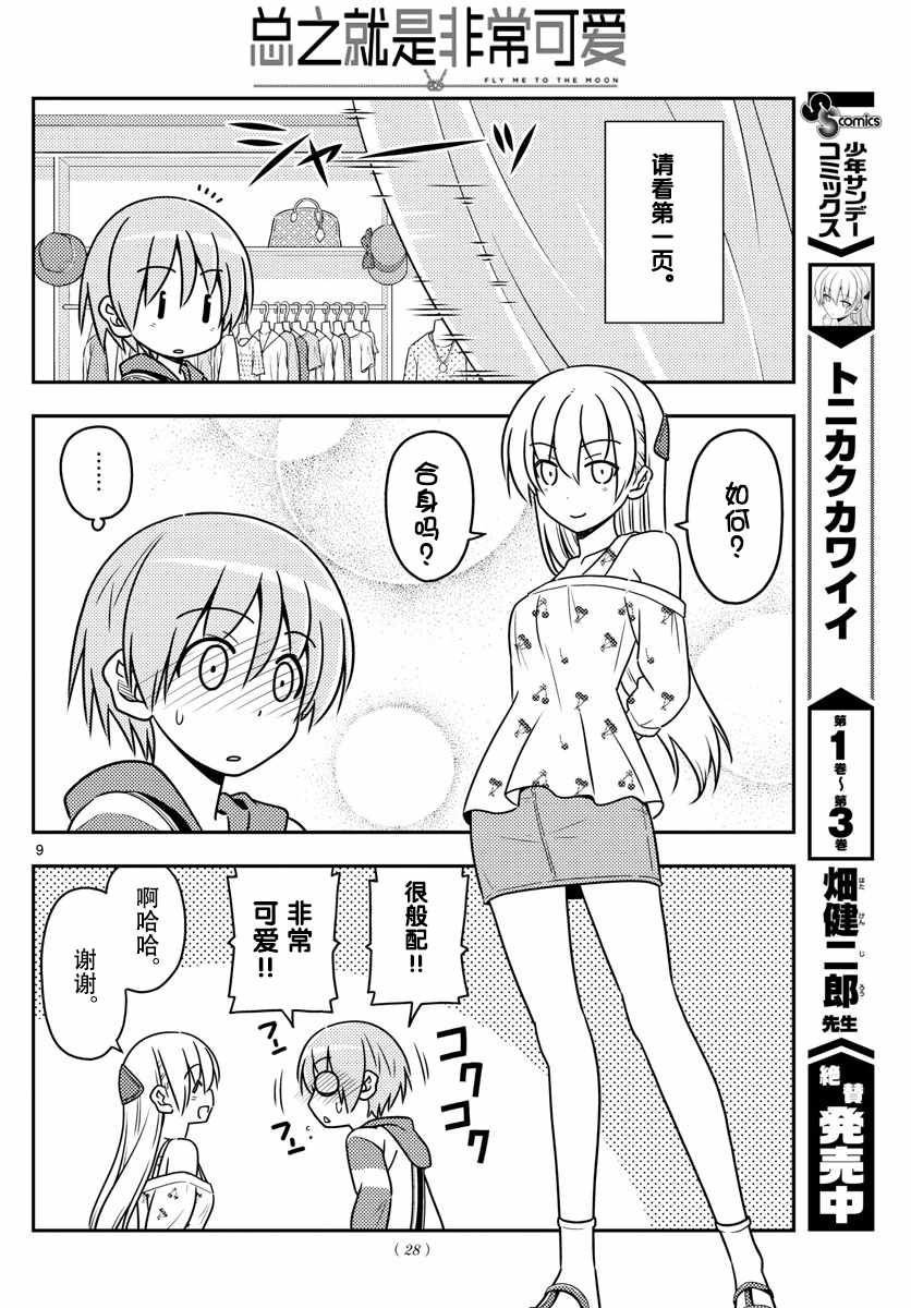 《总之就是非常可爱 fly me to the moon》第36话 第8页