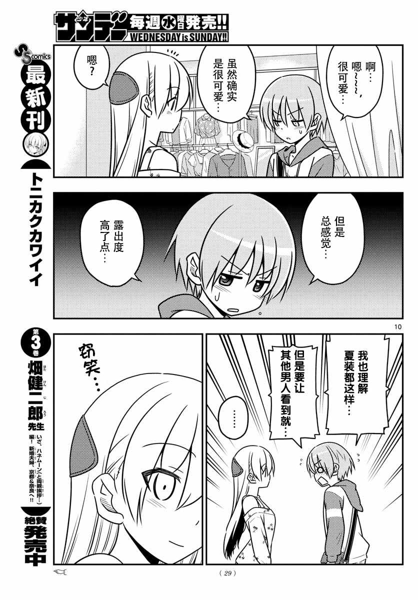 《总之就是非常可爱 fly me to the moon》第36话 第9页
