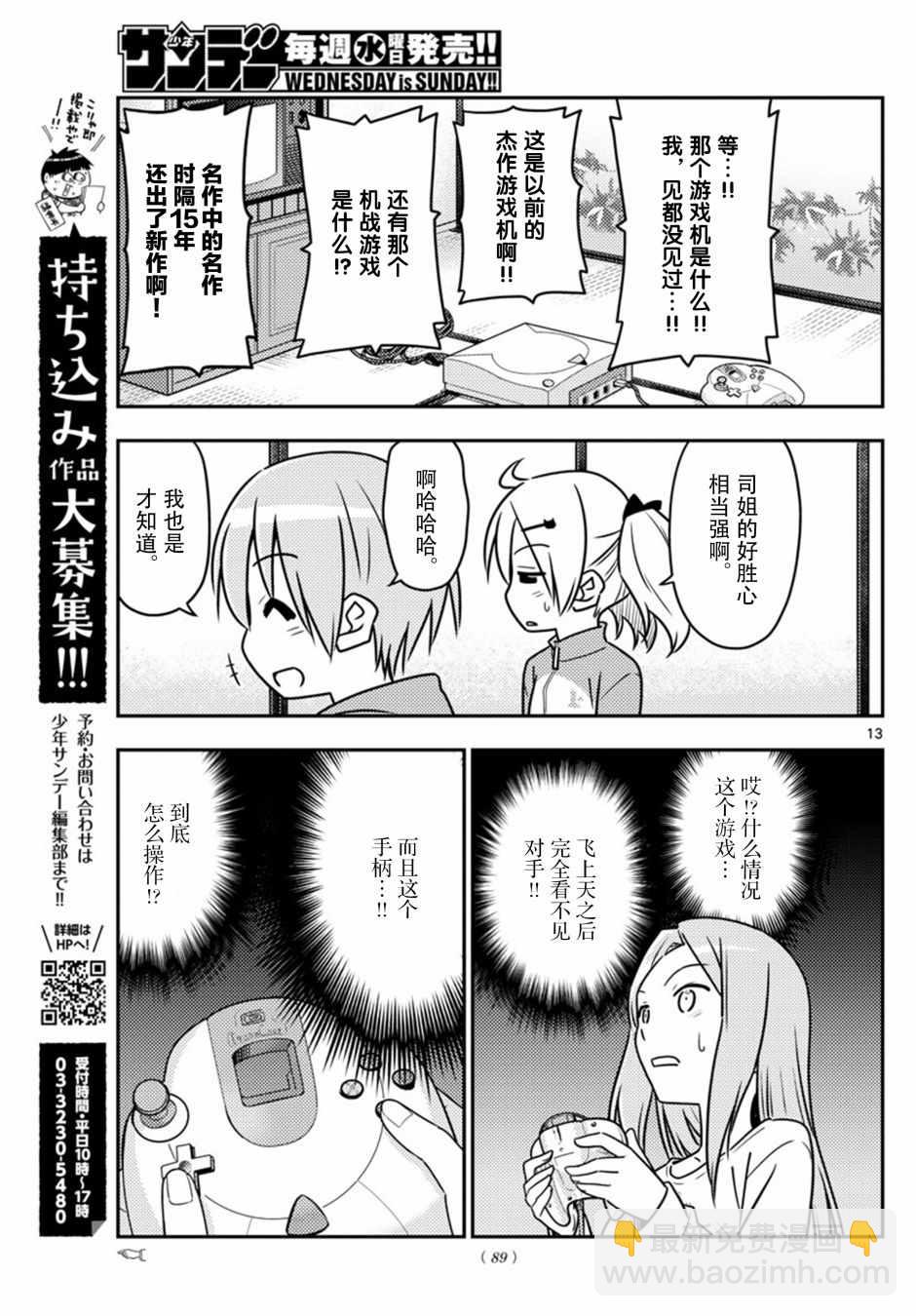 《总之就是非常可爱 fly me to the moon》第42话 第13页