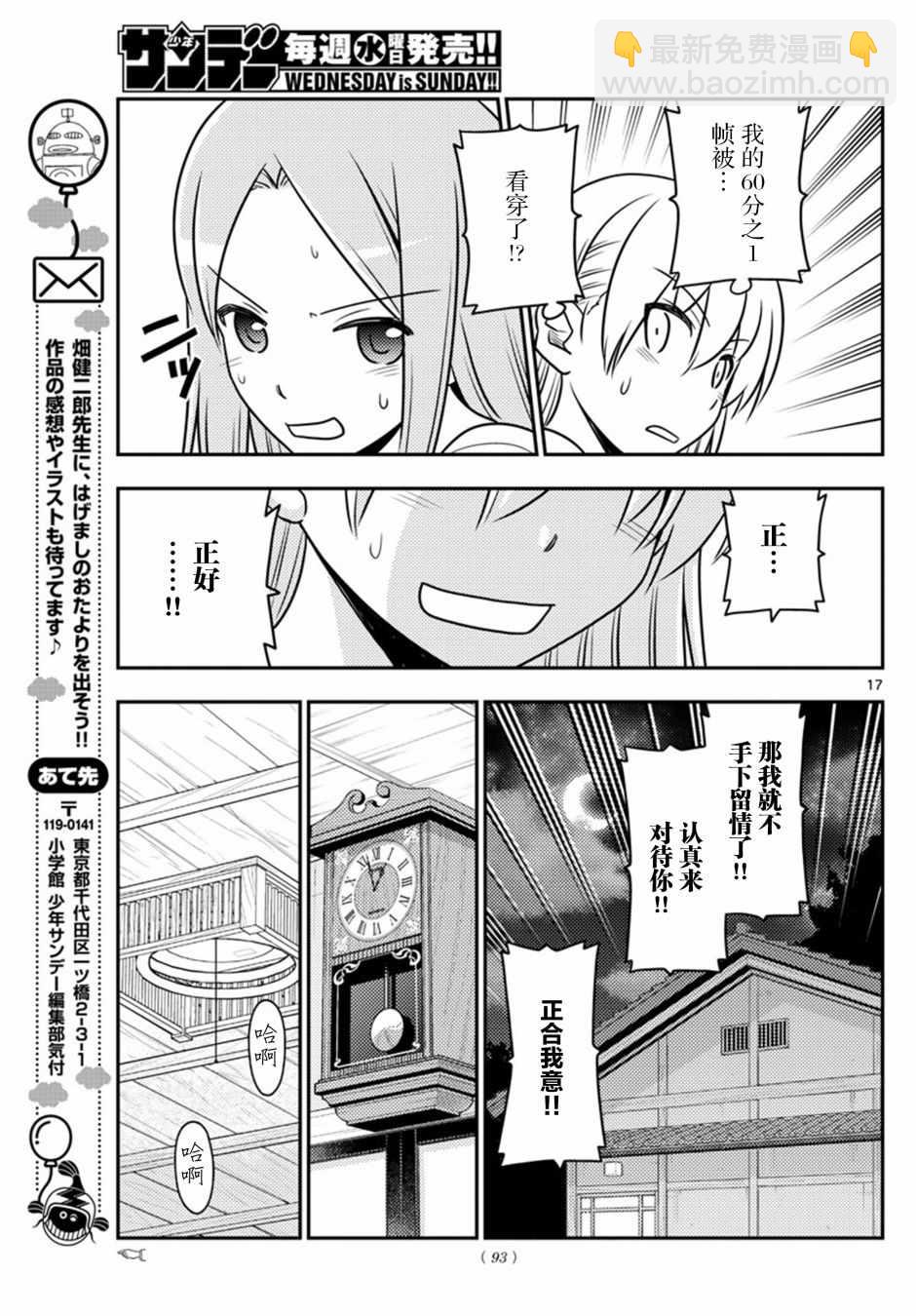 《总之就是非常可爱 fly me to the moon》第42话 第17页