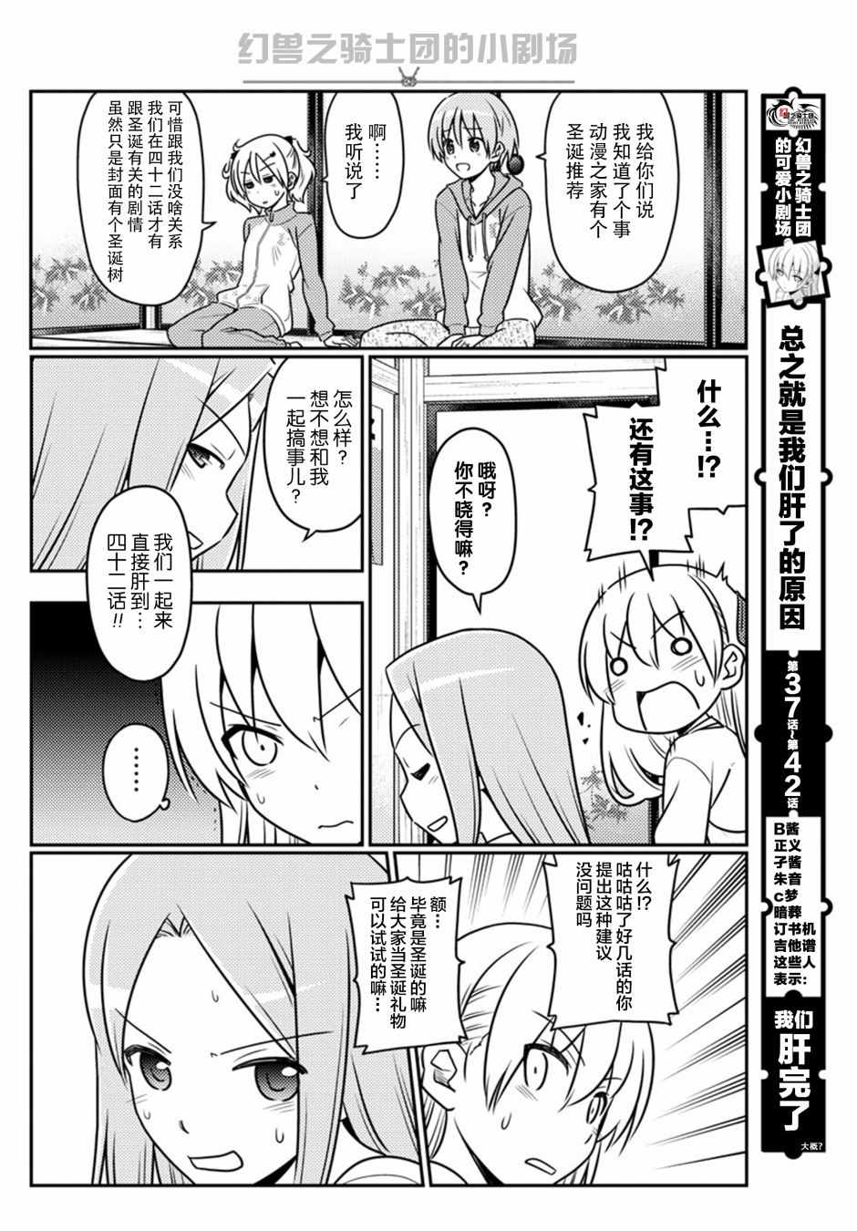 《总之就是非常可爱 fly me to the moon》第42话 第19页