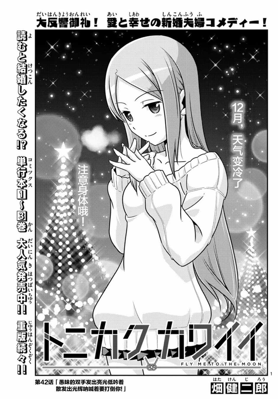 《总之就是非常可爱 fly me to the moon》第42话 第1页