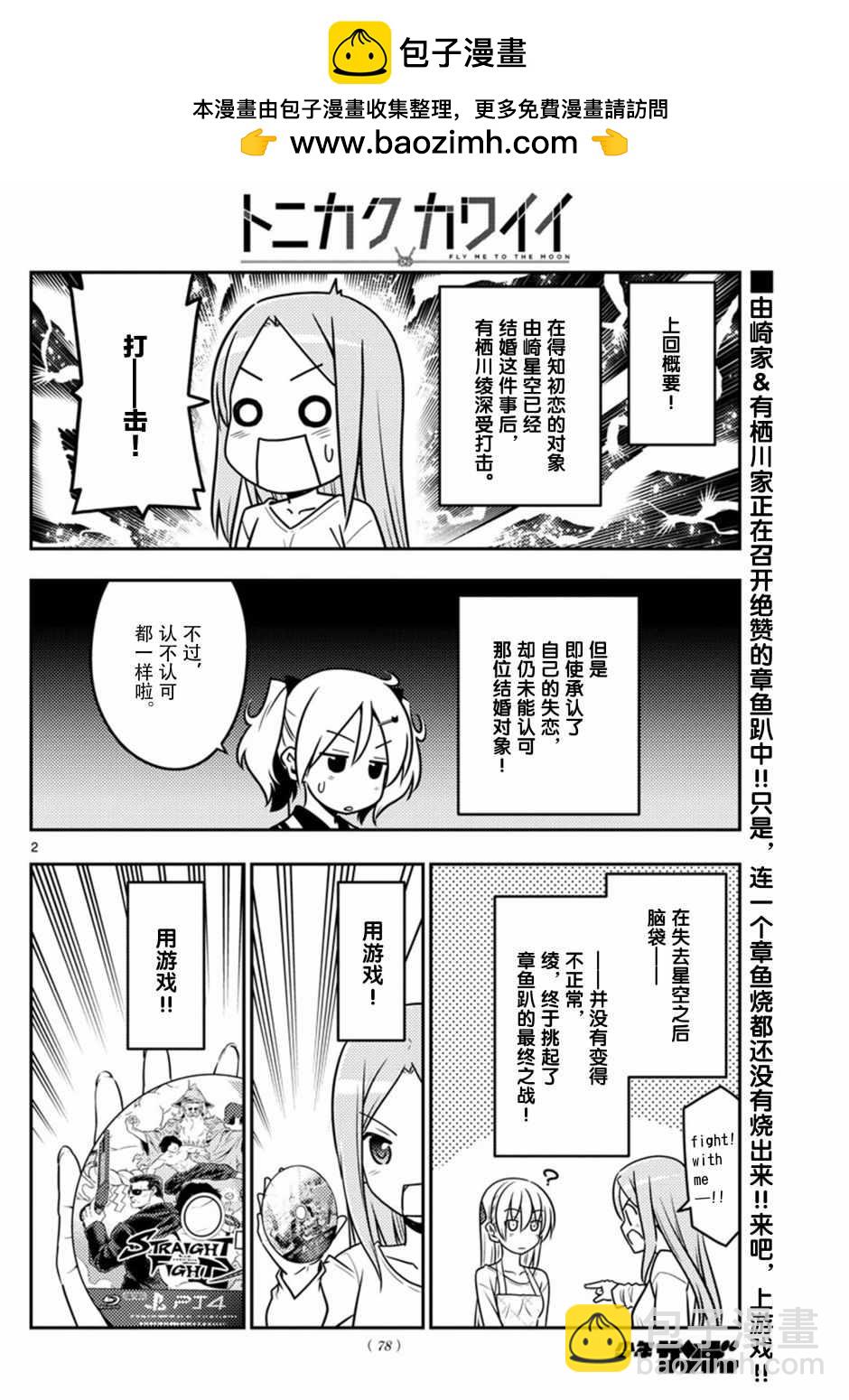 《总之就是非常可爱 fly me to the moon》第42话 第2页
