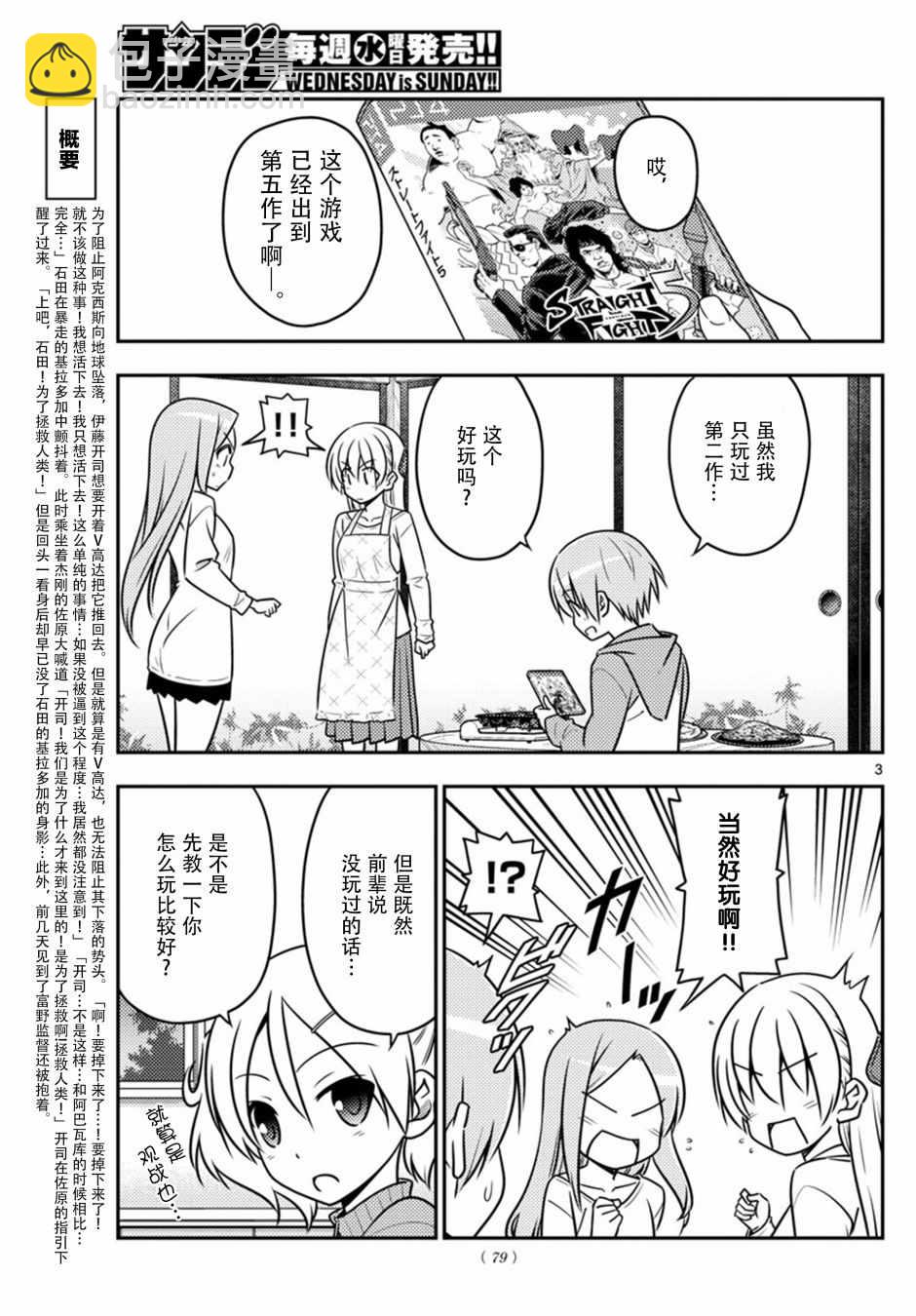 《总之就是非常可爱 fly me to the moon》第42话 第3页