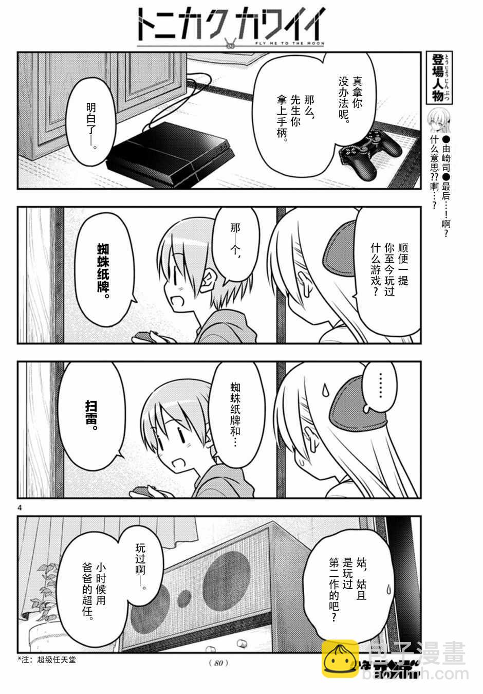 《总之就是非常可爱 fly me to the moon》第42话 第4页