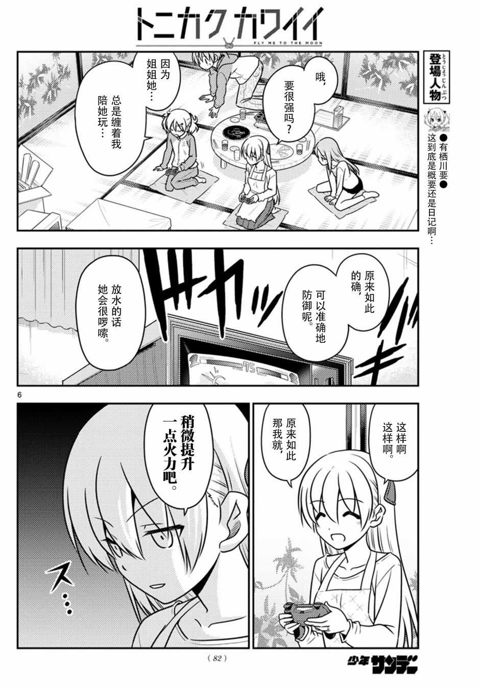 《总之就是非常可爱 fly me to the moon》第42话 第6页