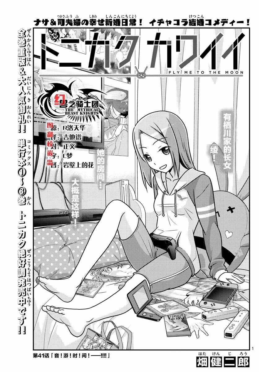 《总之就是非常可爱 fly me to the moon》第41话 第1页