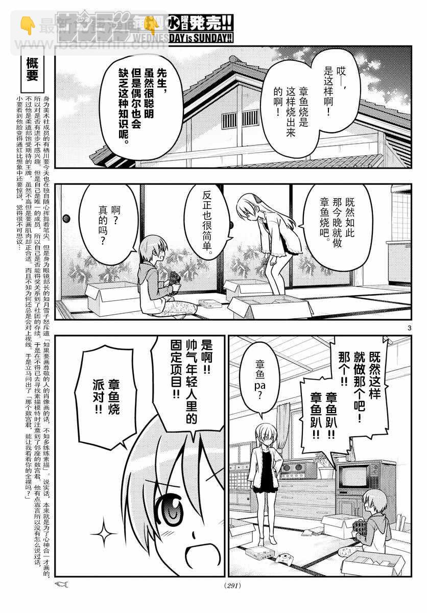 《总之就是非常可爱 fly me to the moon》第41话 第3页