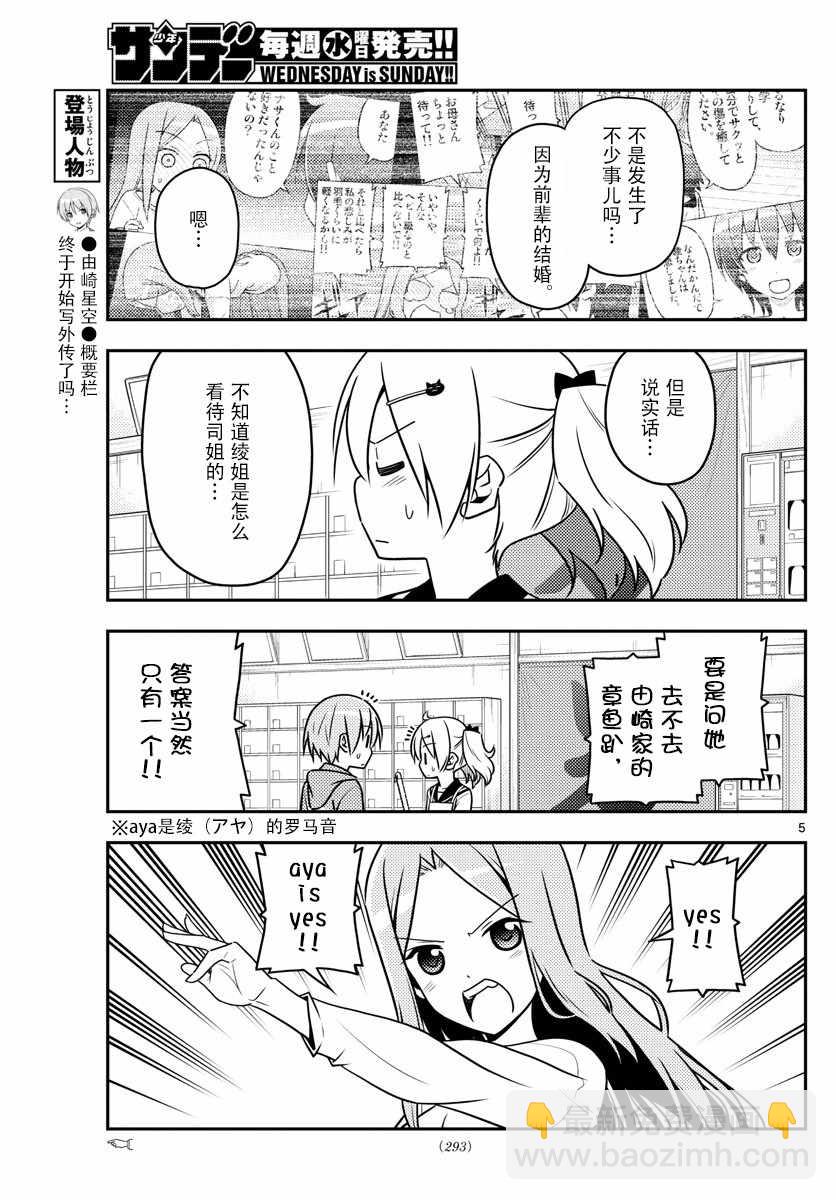 《总之就是非常可爱 fly me to the moon》第41话 第5页
