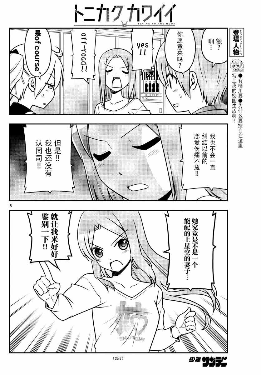 《总之就是非常可爱 fly me to the moon》第41话 第6页