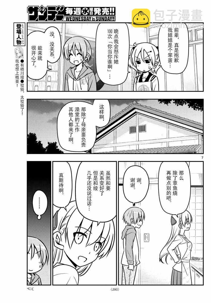 《总之就是非常可爱 fly me to the moon》第41话 第7页
