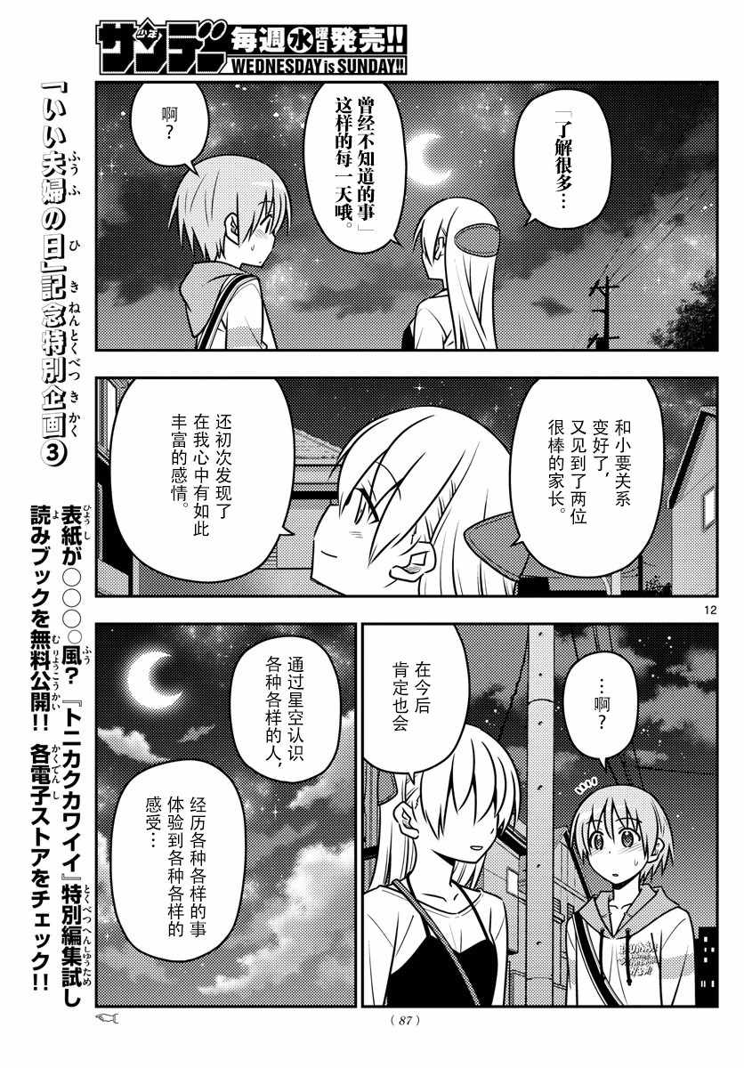 《总之就是非常可爱 fly me to the moon》第40话 第11页