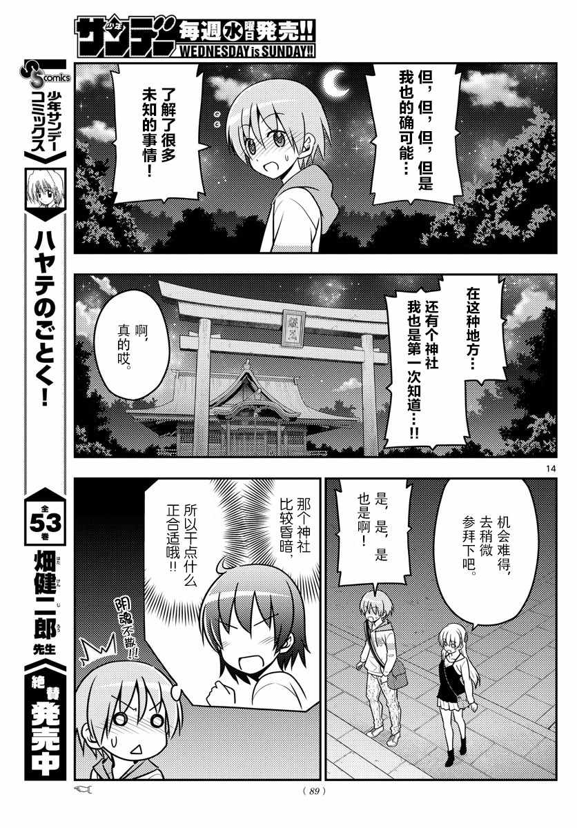 《总之就是非常可爱 fly me to the moon》第40话 第13页