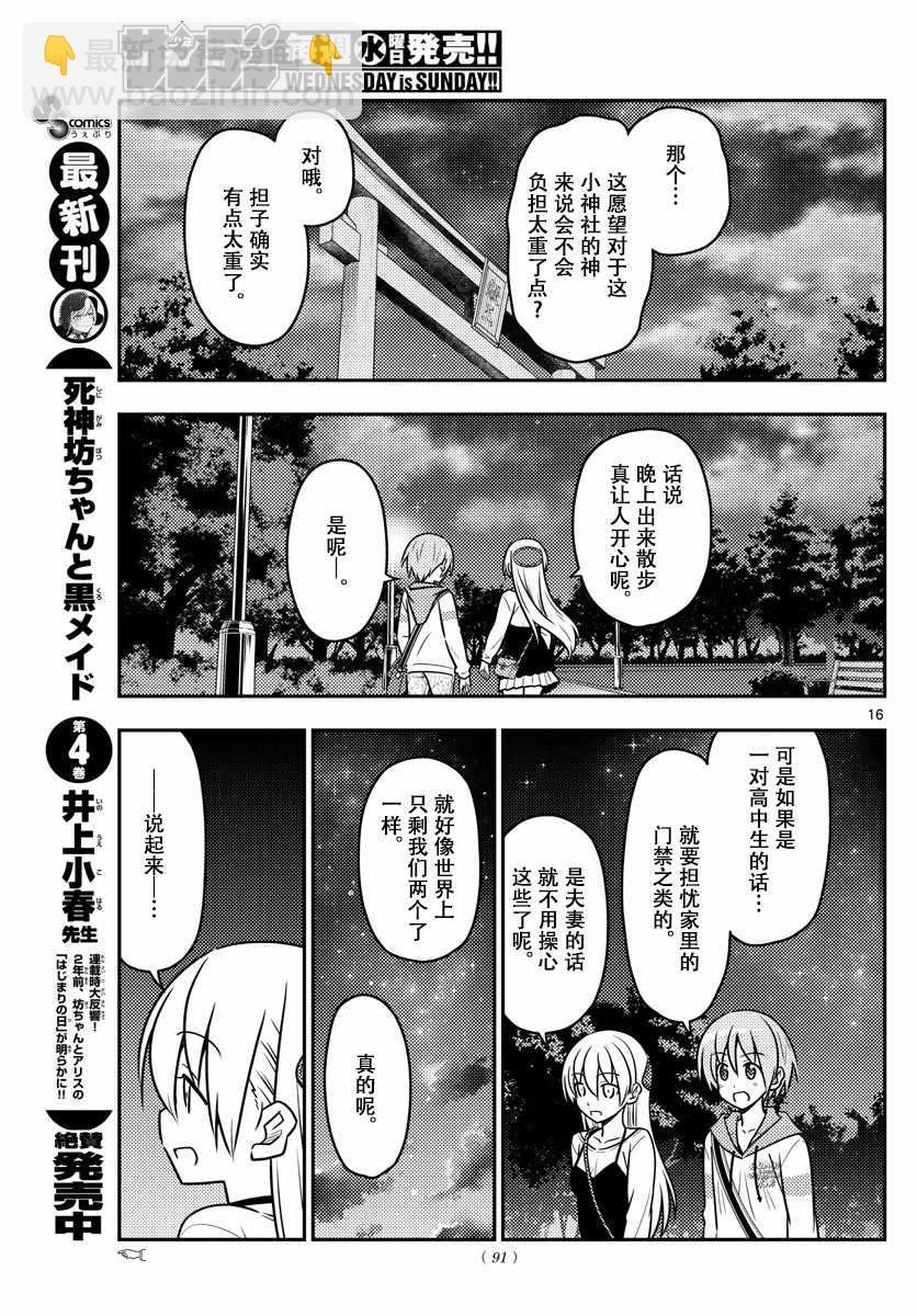 《总之就是非常可爱 fly me to the moon》第40话 第15页
