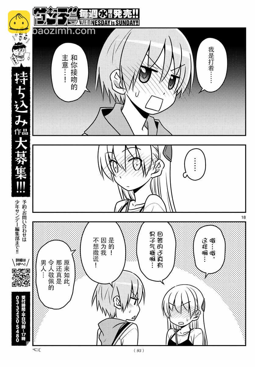 《总之就是非常可爱 fly me to the moon》第40话 第17页