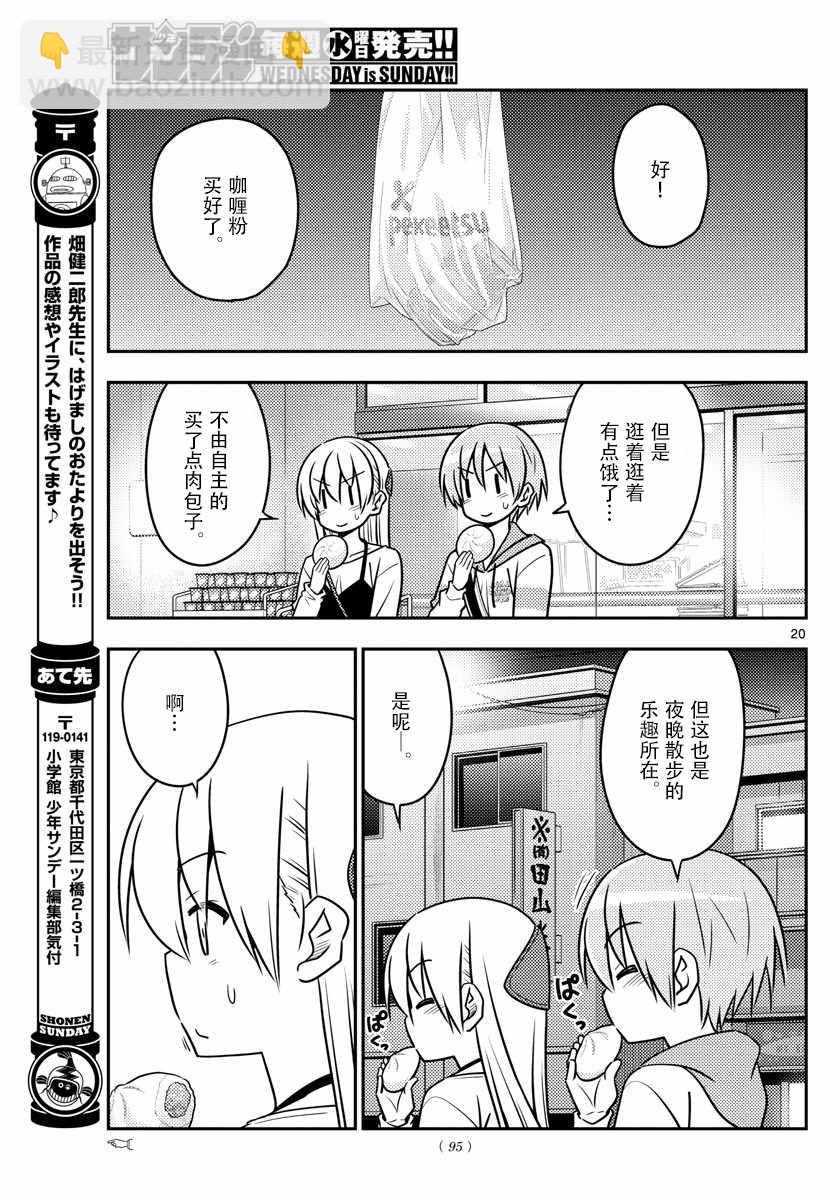 《总之就是非常可爱 fly me to the moon》第40话 第19页