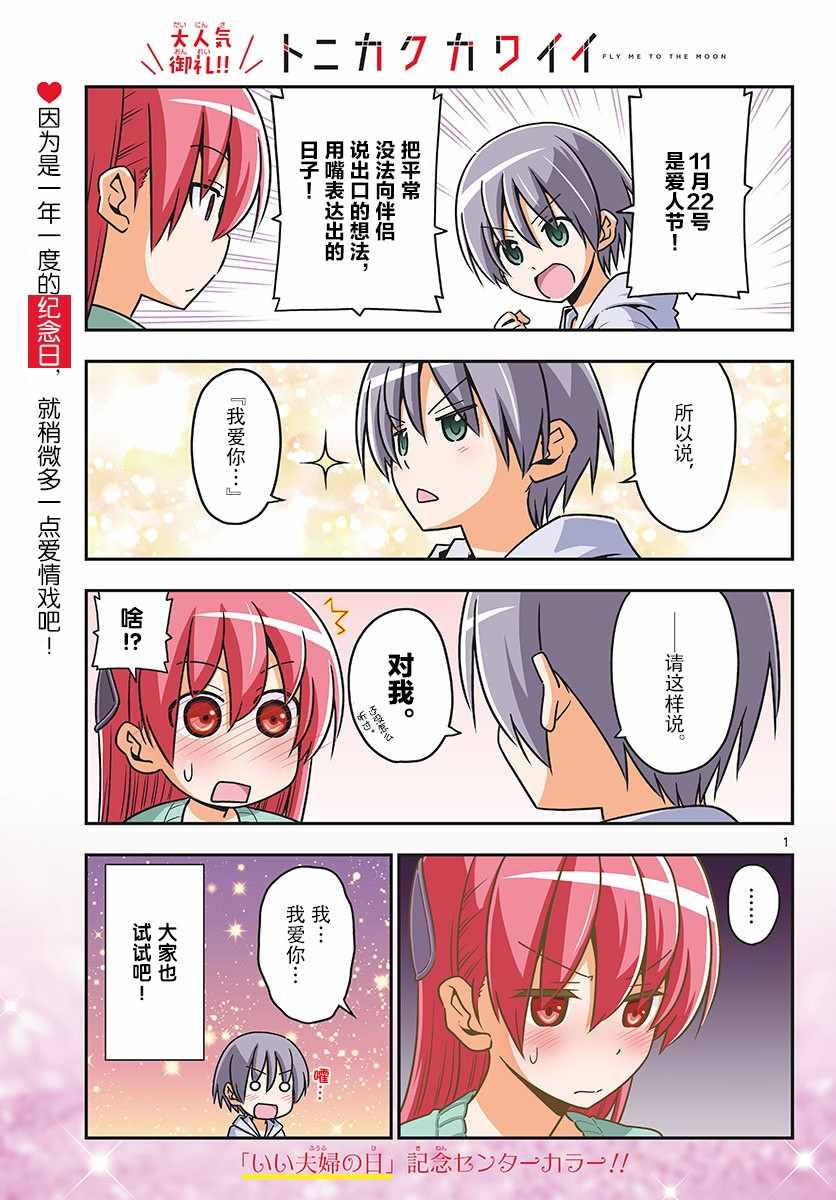 《总之就是非常可爱 fly me to the moon》第40话 第1页