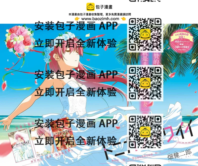 《总之就是非常可爱 fly me to the moon》第40话 第2页