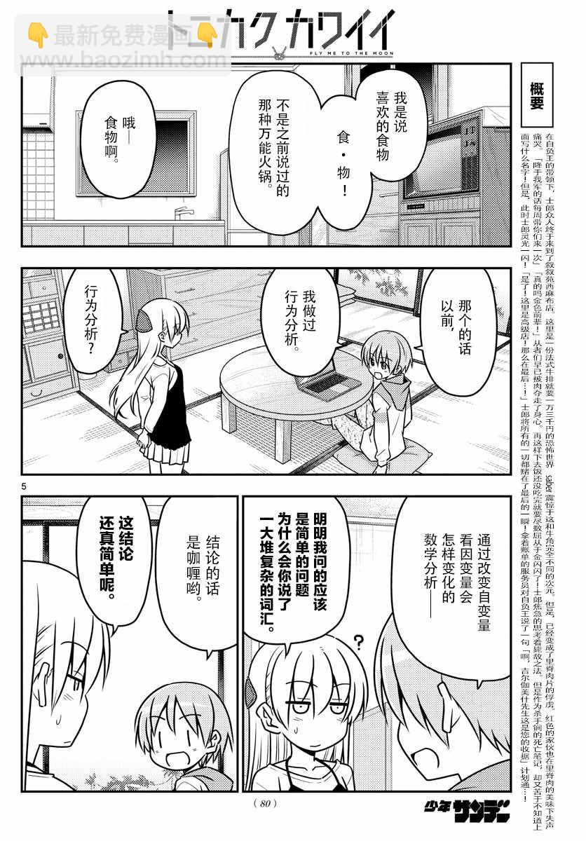 《总之就是非常可爱 fly me to the moon》第40话 第4页