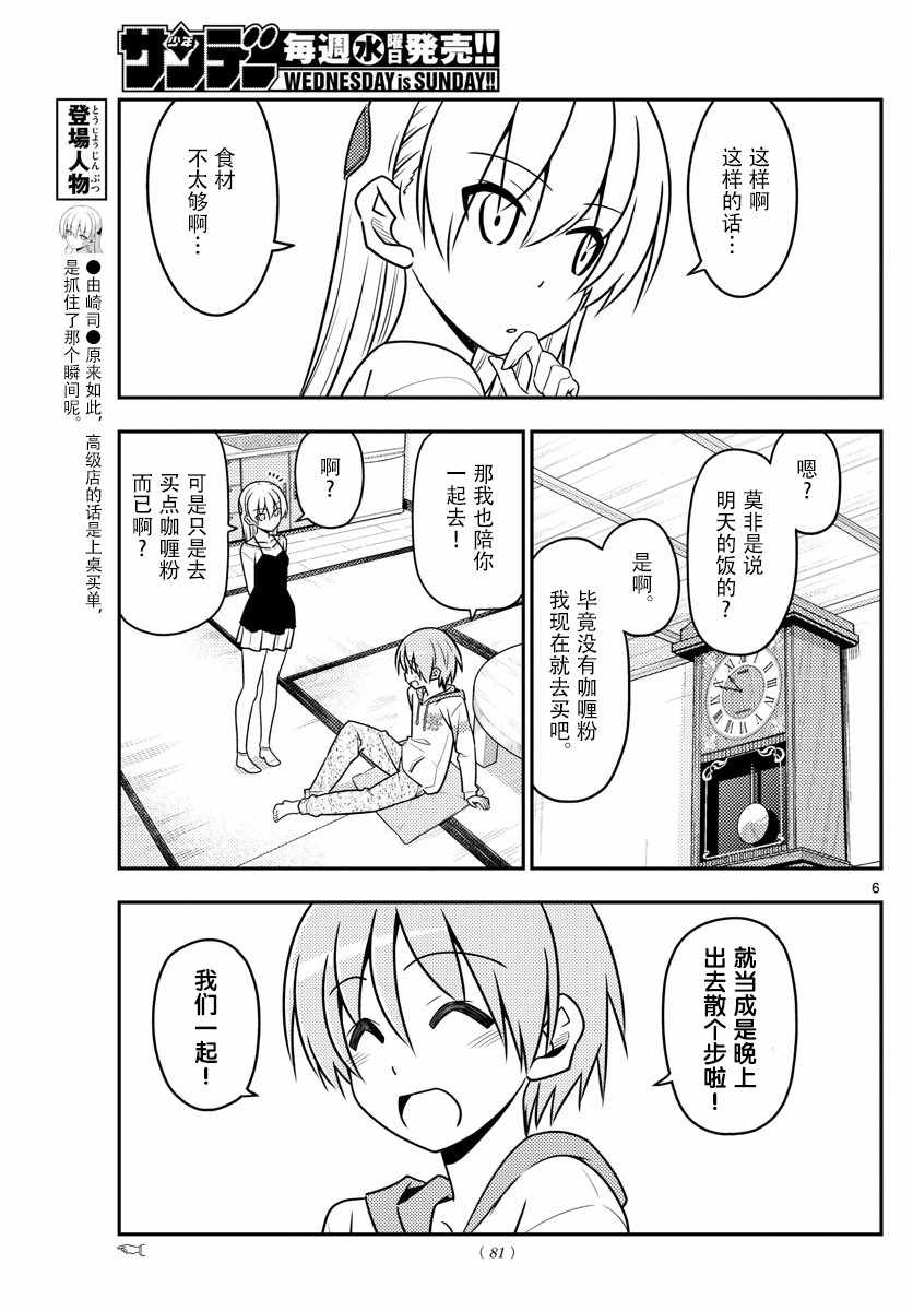 《总之就是非常可爱 fly me to the moon》第40话 第5页