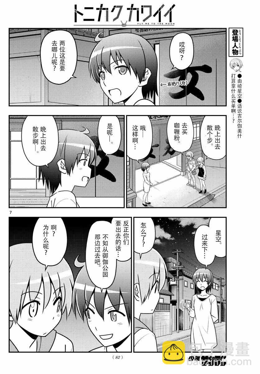 《总之就是非常可爱 fly me to the moon》第40话 第6页