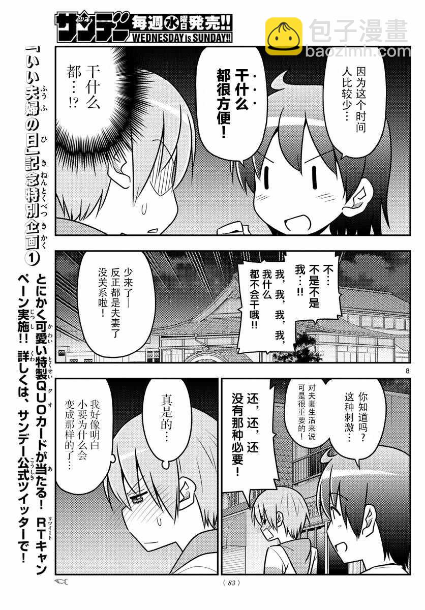 《总之就是非常可爱 fly me to the moon》第40话 第7页