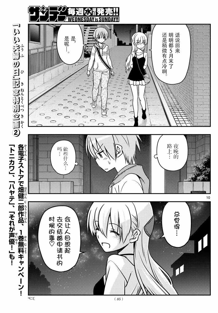 《总之就是非常可爱 fly me to the moon》第40话 第9页