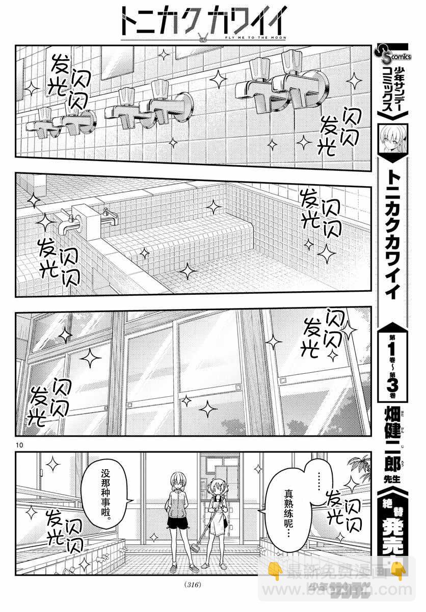 《总之就是非常可爱 fly me to the moon》第39话 第10页