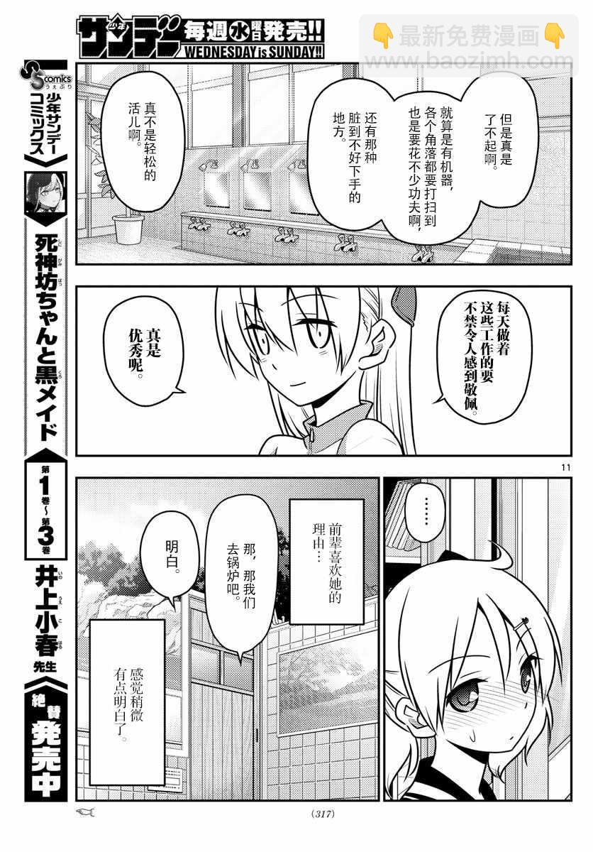 《总之就是非常可爱 fly me to the moon》第39话 第11页