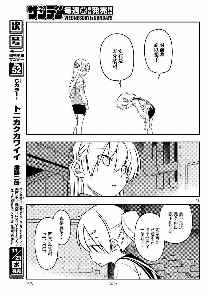 《总之就是非常可爱 fly me to the moon》第39话 第13页