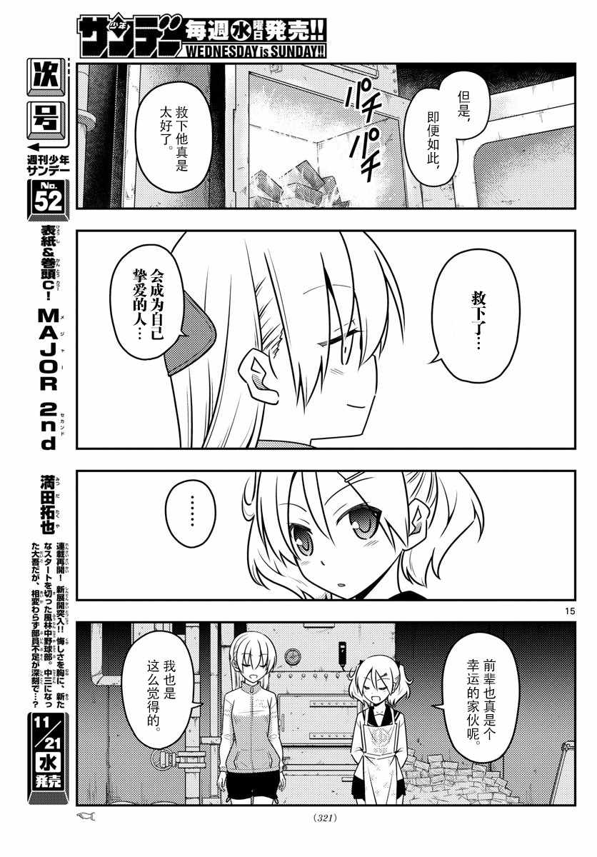 《总之就是非常可爱 fly me to the moon》第39话 第15页