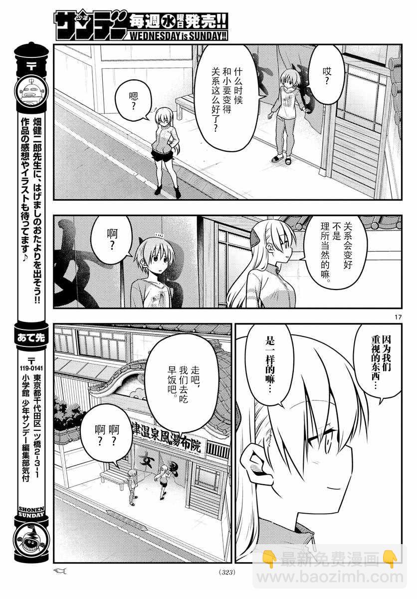 《总之就是非常可爱 fly me to the moon》第39话 第17页