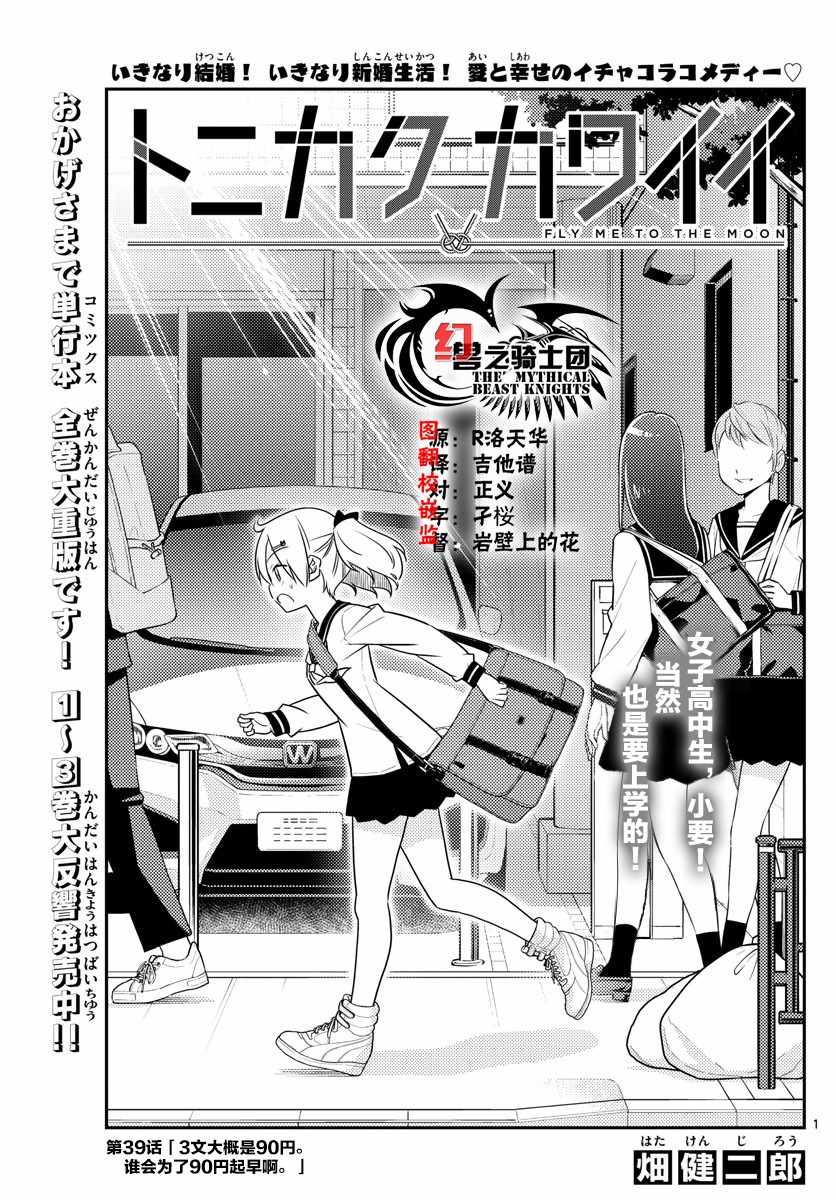 《总之就是非常可爱 fly me to the moon》第39话 第1页