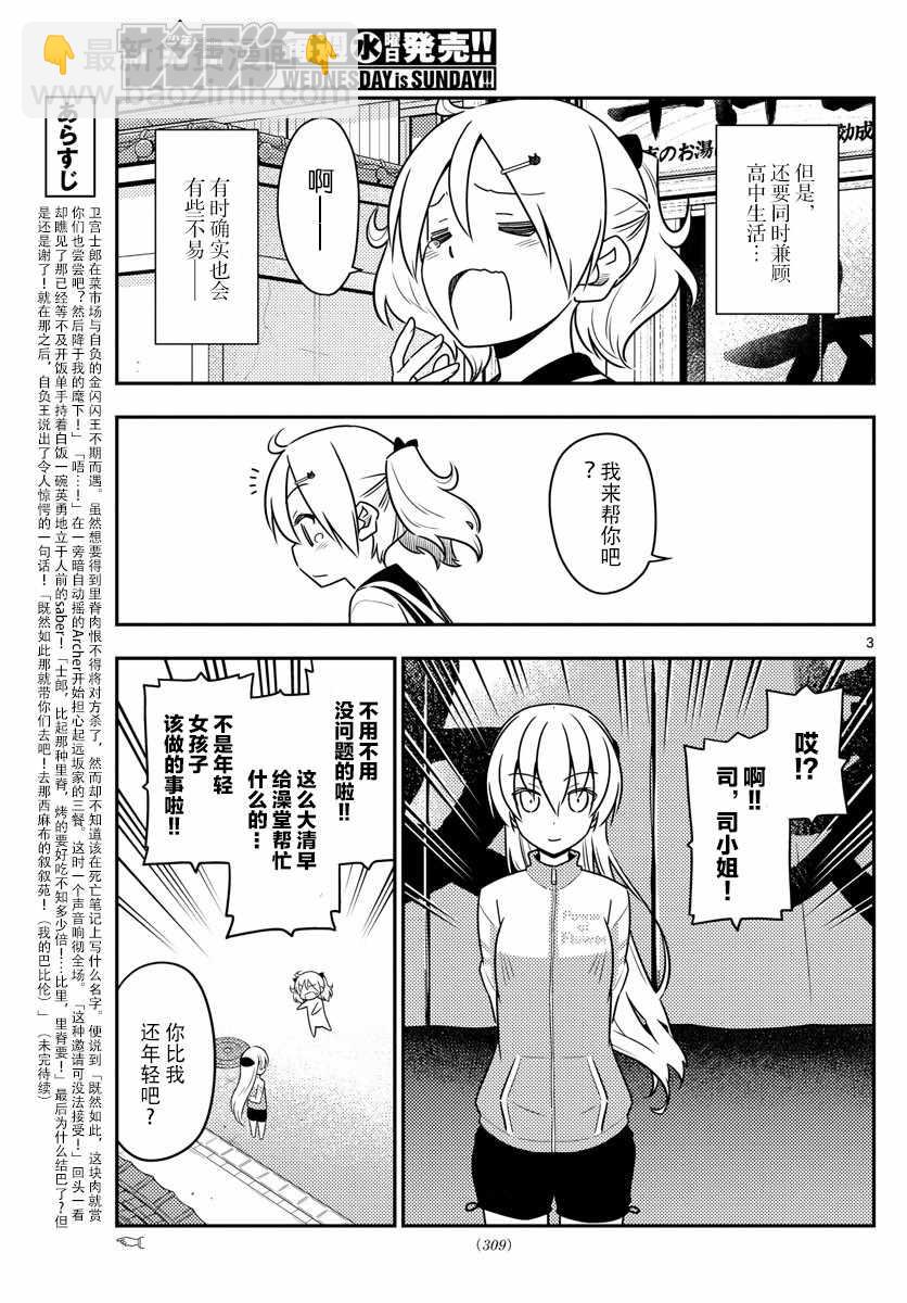 《总之就是非常可爱 fly me to the moon》第39话 第3页