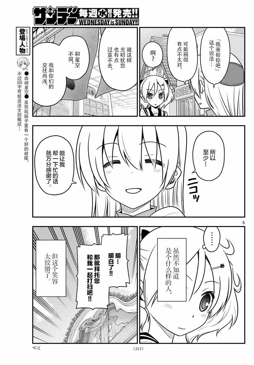 《总之就是非常可爱 fly me to the moon》第39话 第5页
