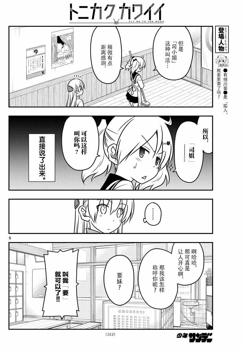 《总之就是非常可爱 fly me to the moon》第39话 第6页