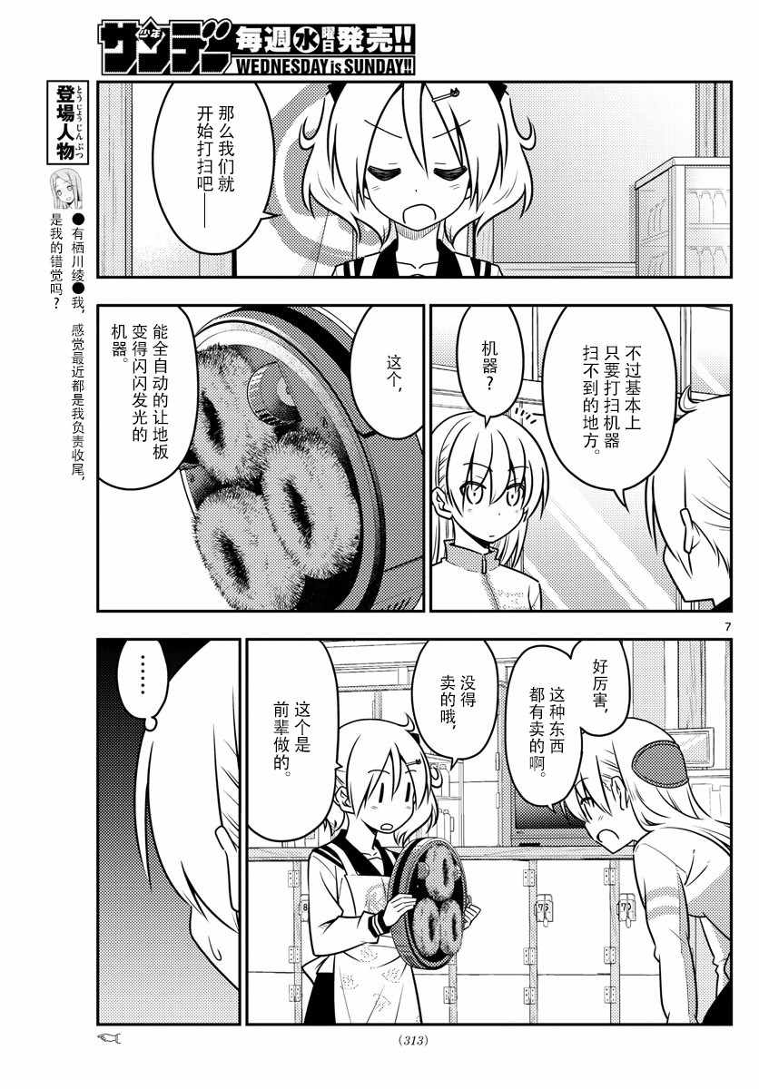 《总之就是非常可爱 fly me to the moon》第39话 第7页
