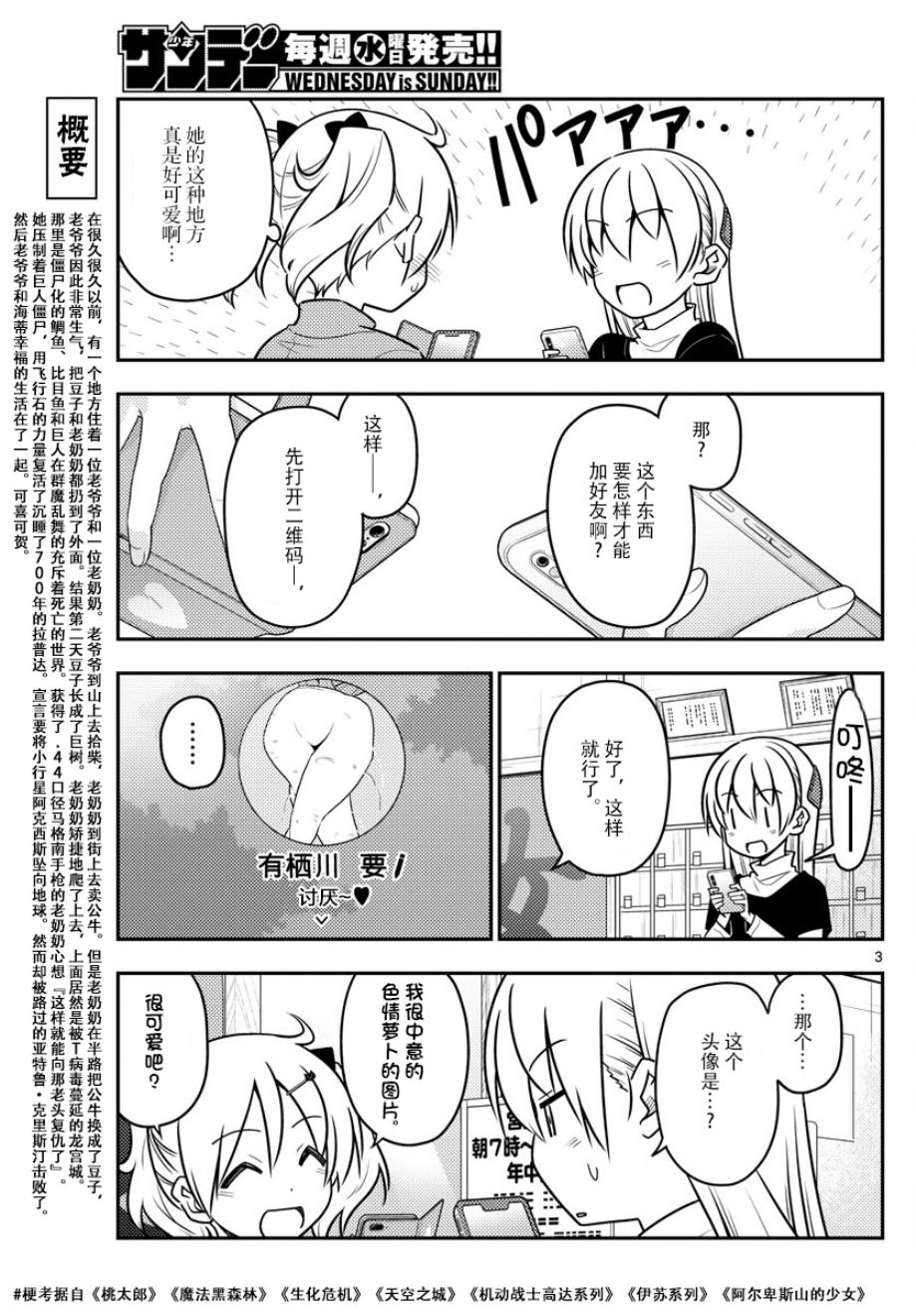 《总之就是非常可爱 fly me to the moon》第46话 第3页