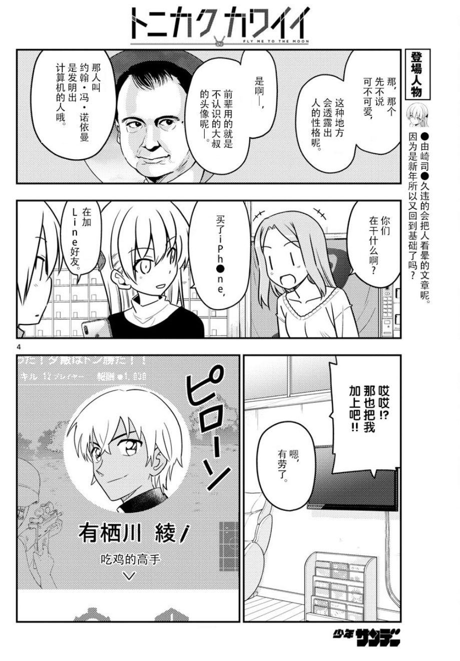《总之就是非常可爱 fly me to the moon》第46话 第4页