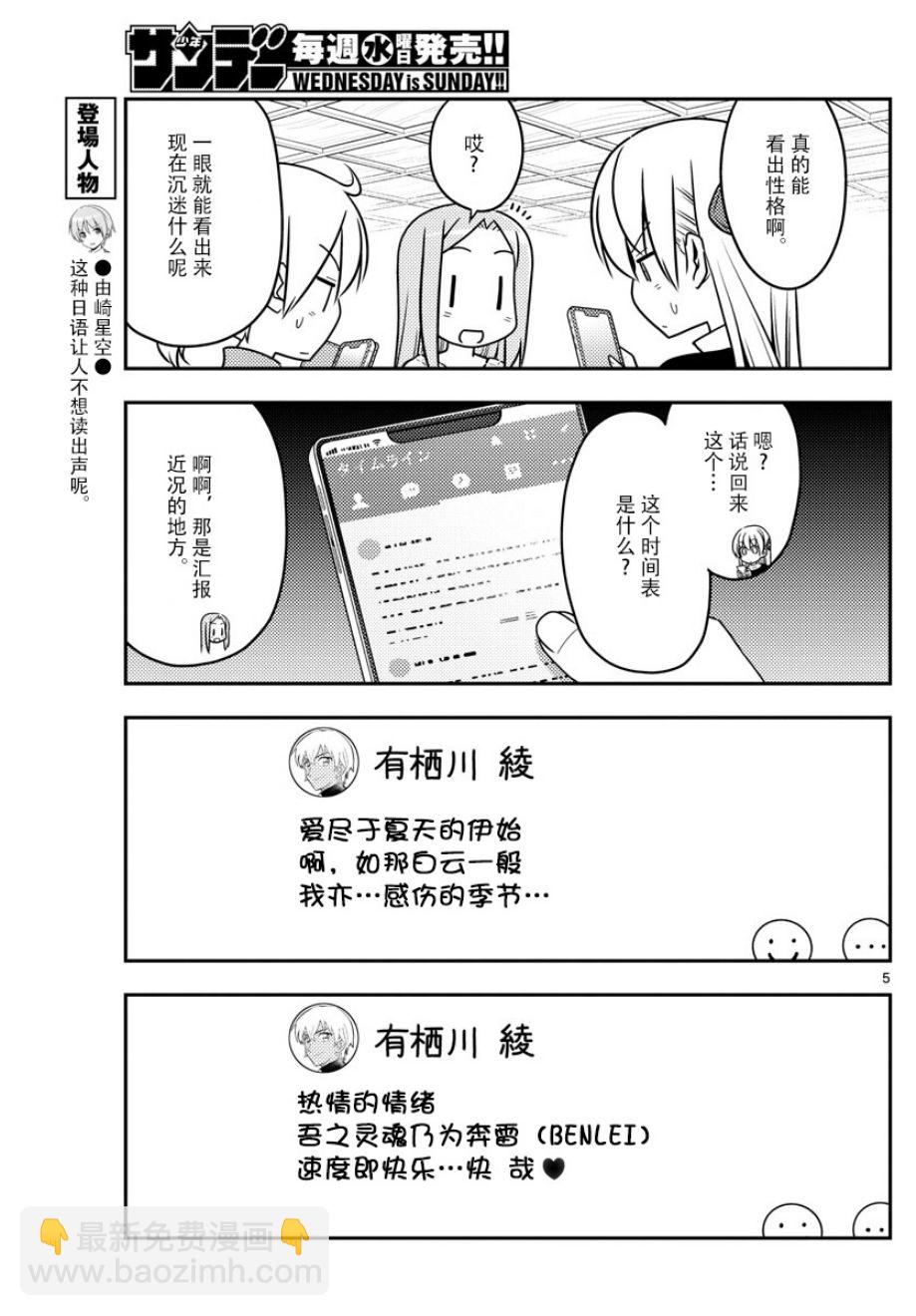 《总之就是非常可爱 fly me to the moon》第46话 第5页