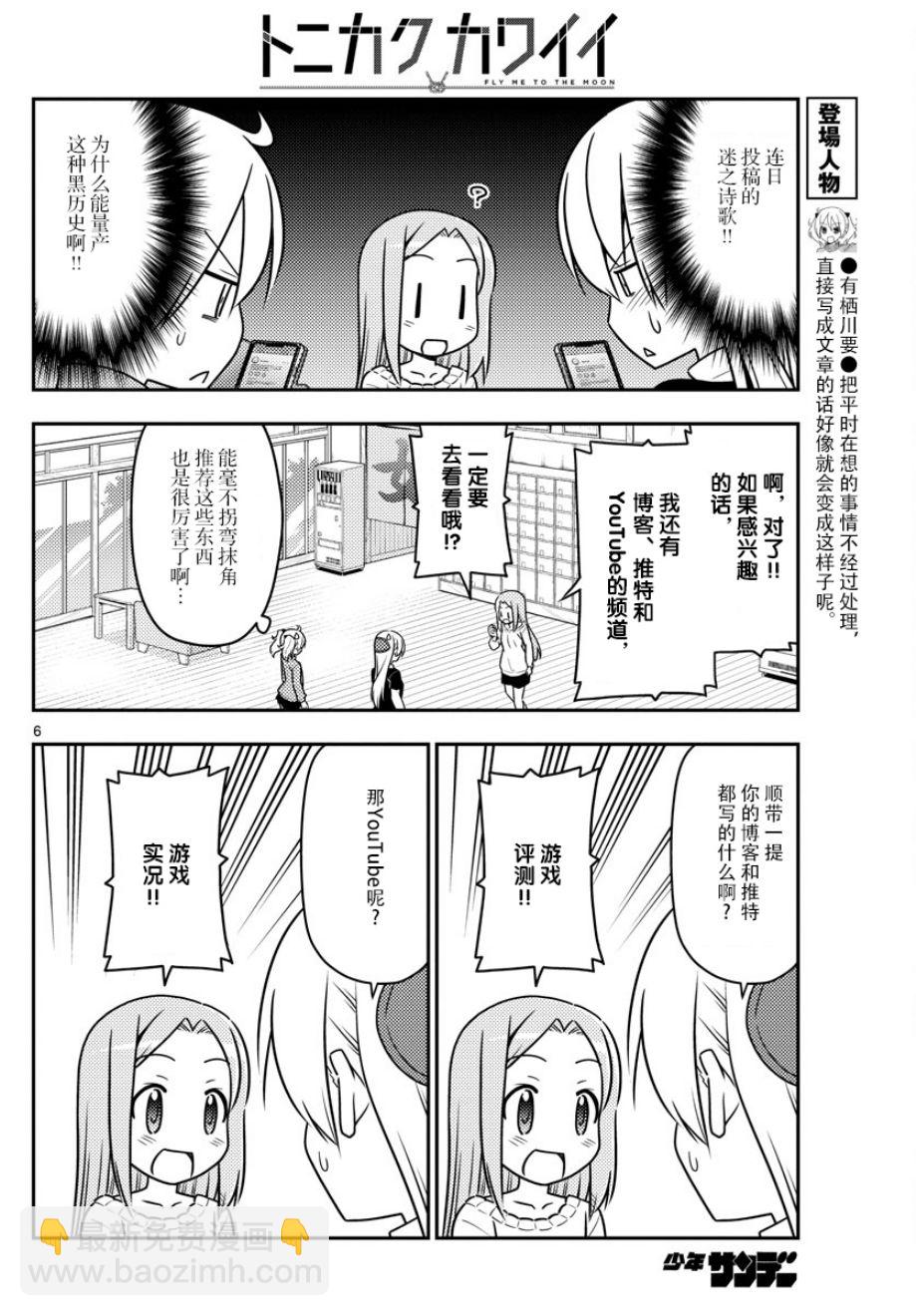 《总之就是非常可爱 fly me to the moon》第46话 第6页