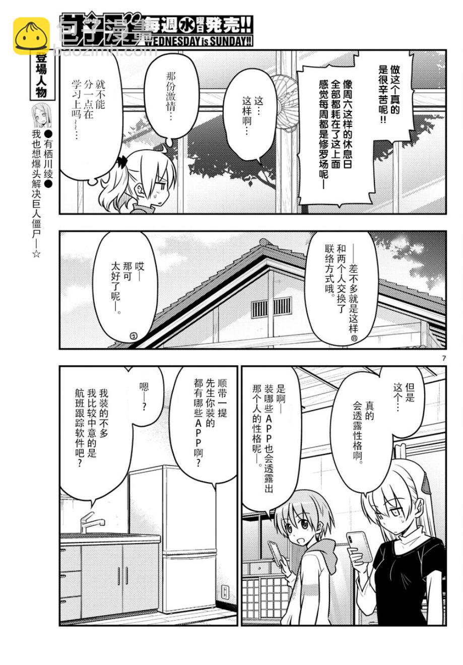 《总之就是非常可爱 fly me to the moon》第46话 第7页