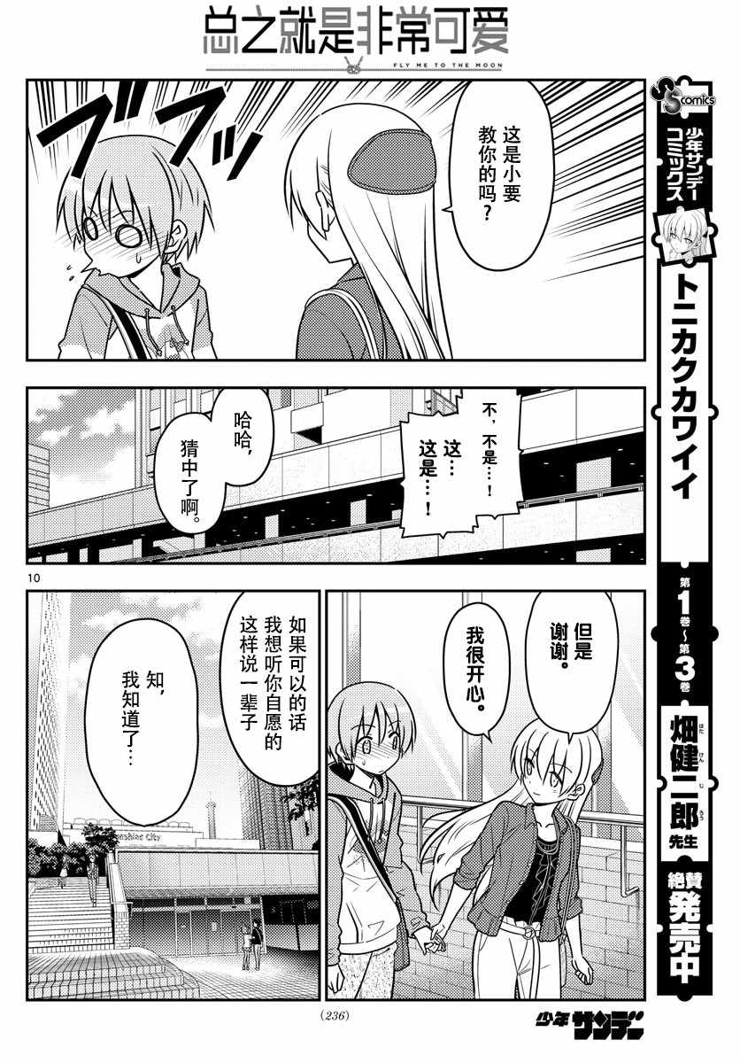 《总之就是非常可爱 fly me to the moon》第43话 第10页